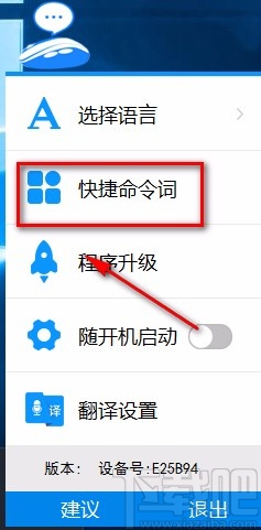 SmartMouse设置快捷命令词的方法