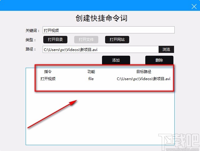 SmartMouse设置快捷命令词的方法