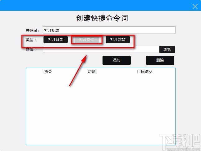 SmartMouse设置快捷命令词的方法