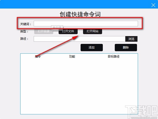 SmartMouse设置快捷命令词的方法