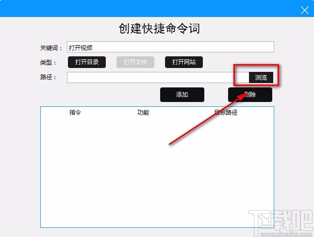 SmartMouse设置快捷命令词的方法
