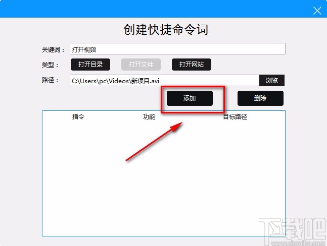 SmartMouse设置快捷命令词的方法