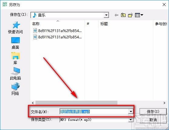 音频合并大师合并MP3音频的方法