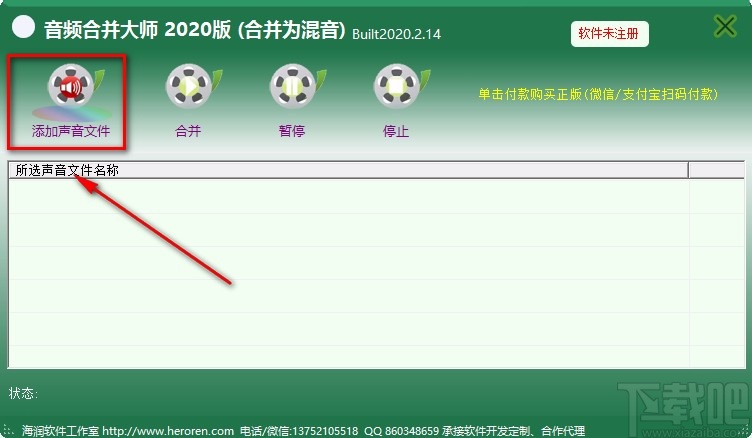 音频合并大师合并MP3音频的方法