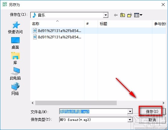 音频合并大师合并MP3音频的方法