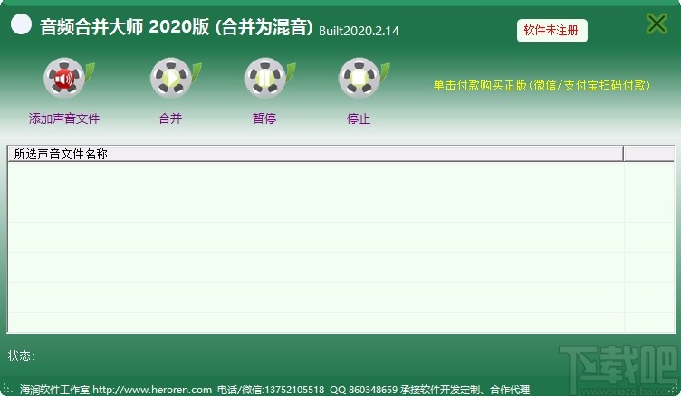 音频合并大师合并MP3音频的方法