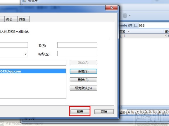 foxmail修改邮件地址的方法步骤