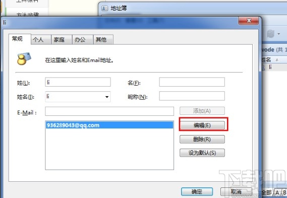 foxmail修改邮件地址的方法步骤