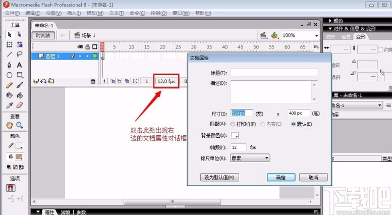 Adobe flash修改帧频的方法