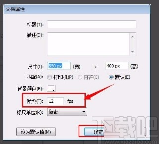 Adobe flash修改帧频的方法