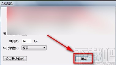 Adobe flash设置舞台大小的方法