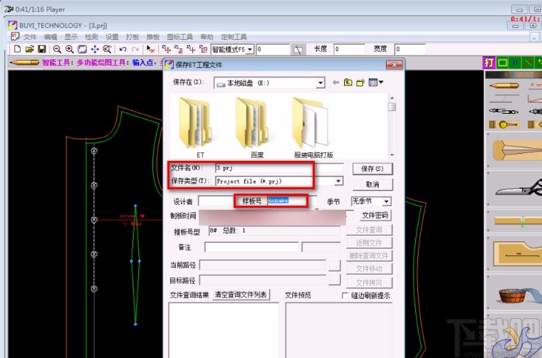 ET2008保存工程文件的方法