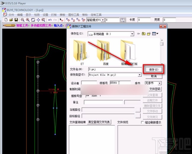ET2008保存工程文件的方法