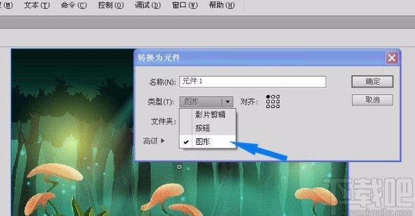 Adobe flash调整图片透明度的方法