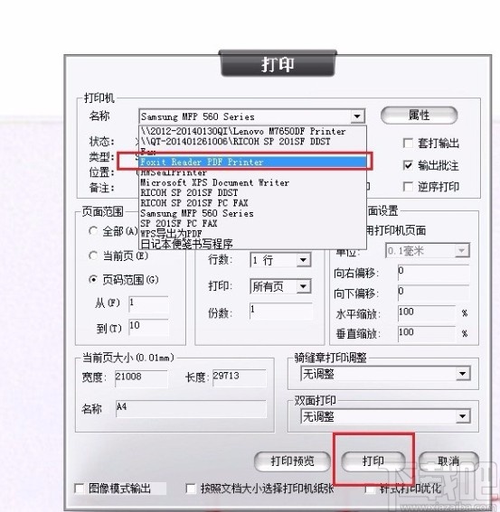 数科ofd转化成PDF格式的方法