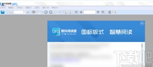 数科ofd转化成PDF格式的方法