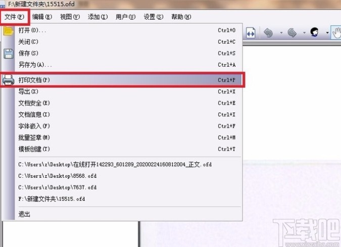 数科ofd转化成PDF格式的方法