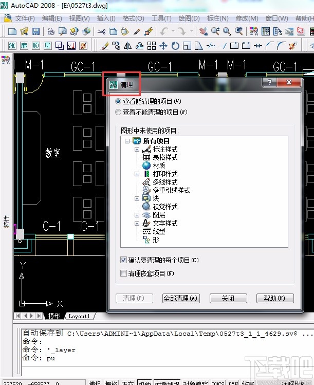 AutoCAD删除图层的方法