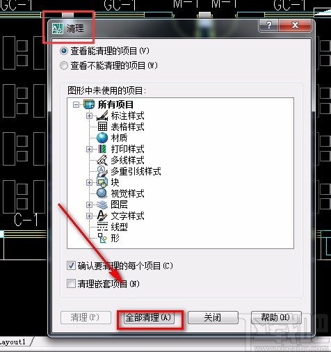 AutoCAD删除图层的方法
