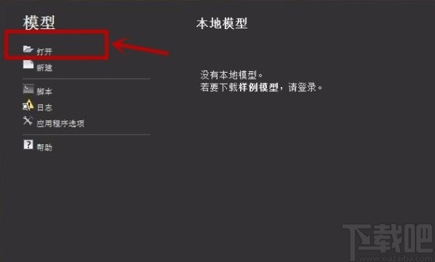 infraworks打开本地模型的方法步骤