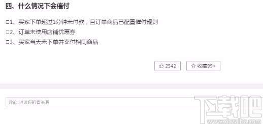 拼多多商家工作台评论帖子的方法