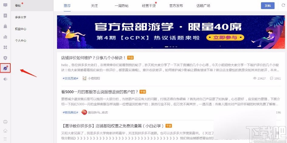 拼多多商家工作台评论帖子的方法