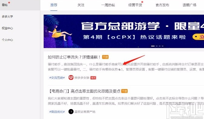 拼多多商家工作台评论帖子的方法