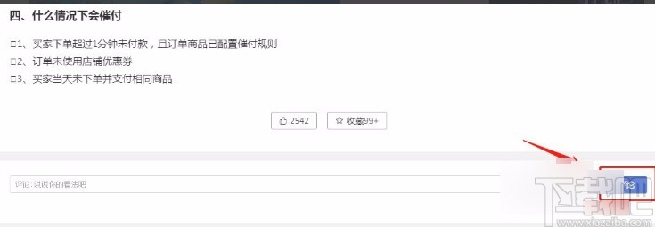 拼多多商家工作台评论帖子的方法