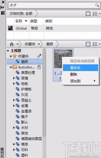 AutoCAD自定义材料库的方法