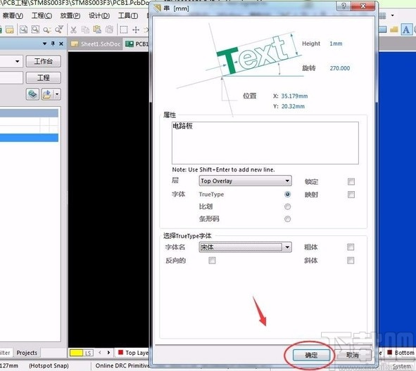 altium designer在PCB中添加文字的方法