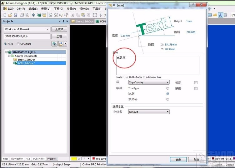 altium designer在PCB中添加文字的方法