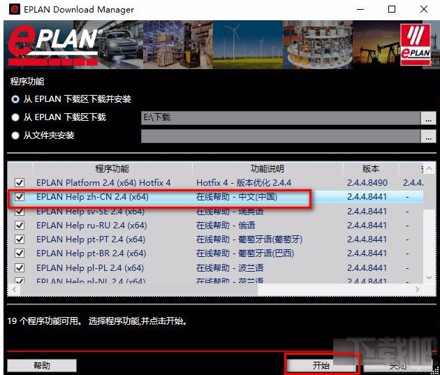 eplan将帮助语言设置为中文的方法