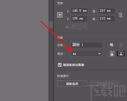 Adobe illustrator添加画板的方法