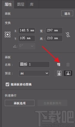 Adobe illustrator添加画板的方法