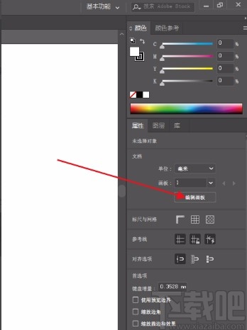 Adobe illustrator添加画板的方法