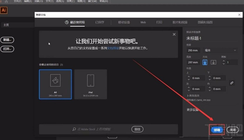 Adobe illustrator输入文字的方法