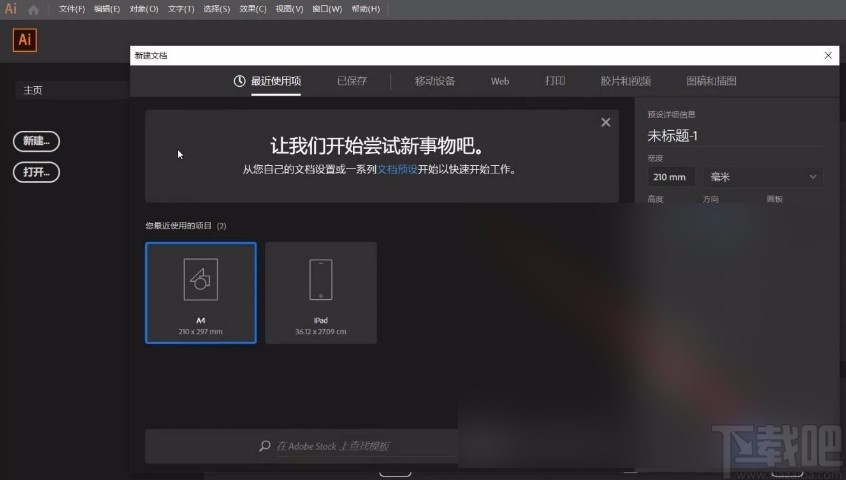 Adobe illustrator输入文字的方法