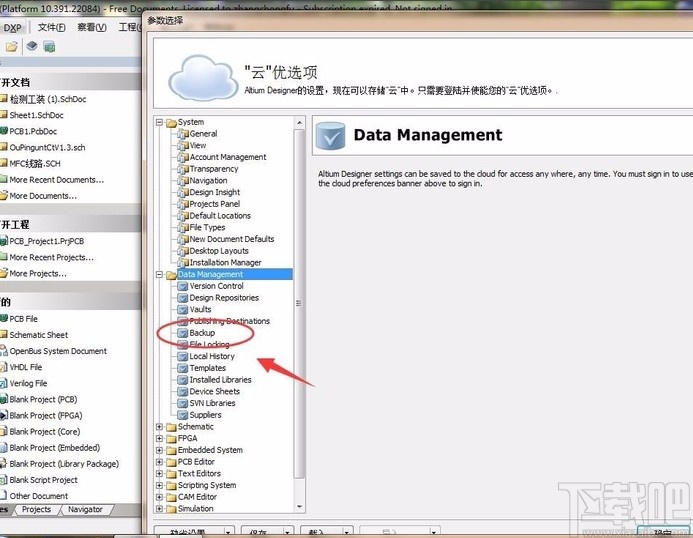 Altium Design取消自动保存的方法
