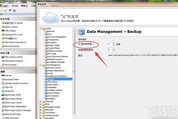 Altium Design取消自动保存的方法