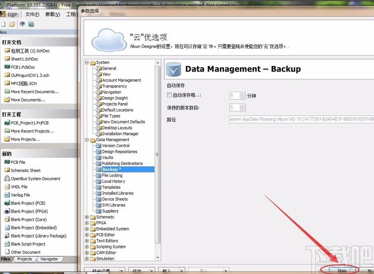 Altium Design取消自动保存的方法