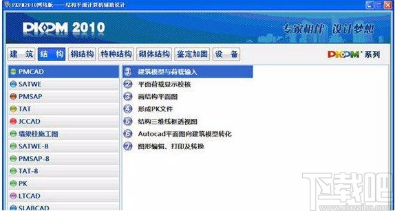 pkpm进行楼层组装的方法