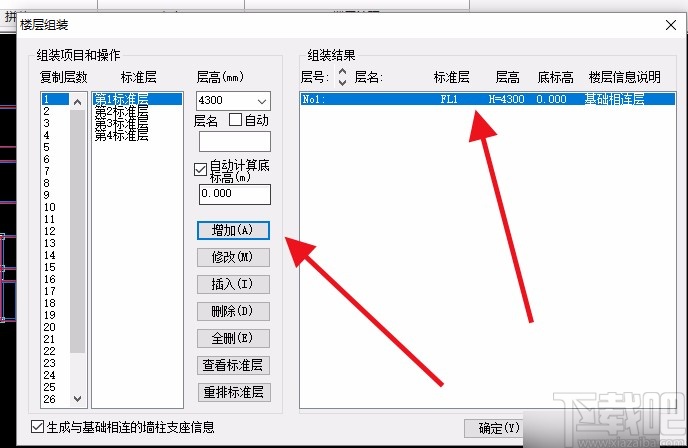 pkpm进行楼层组装的方法