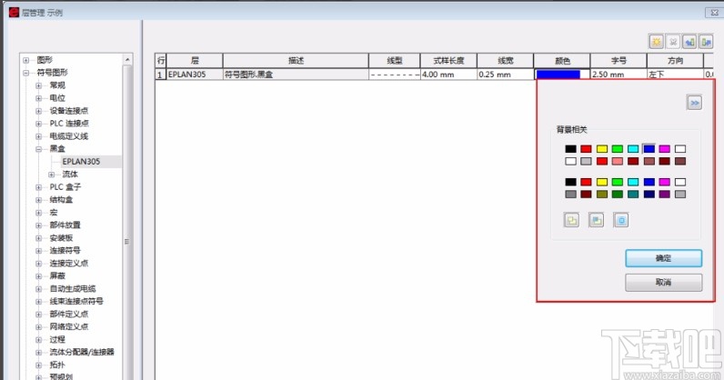 eplan调整器件颜色的方法