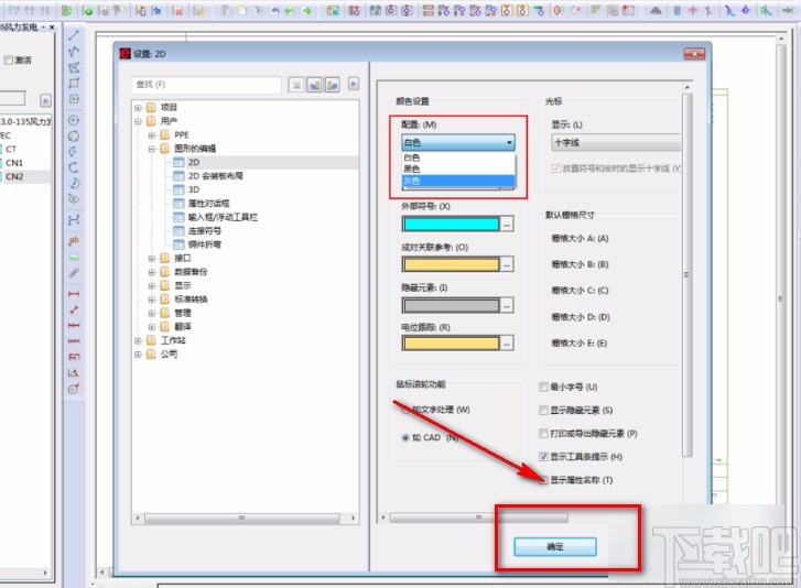 eplan修改背景颜色的方法