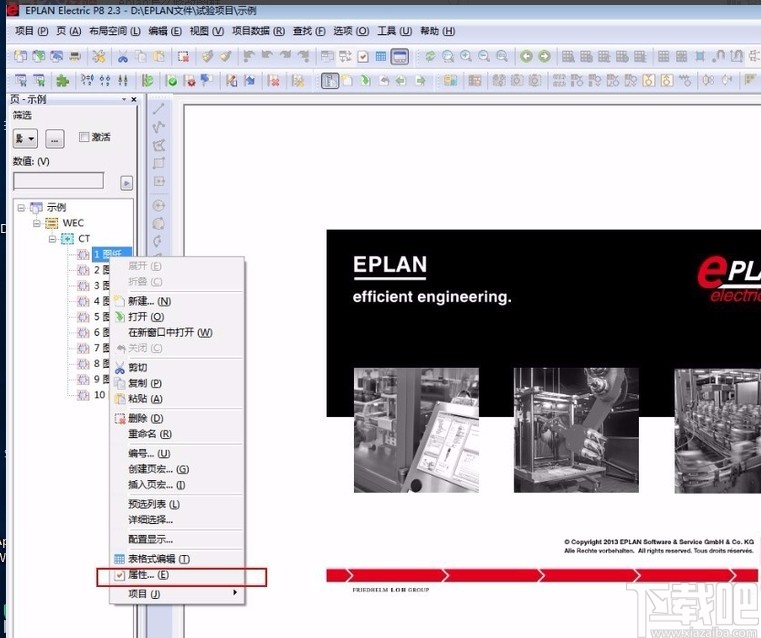 eplan修改图框的方法