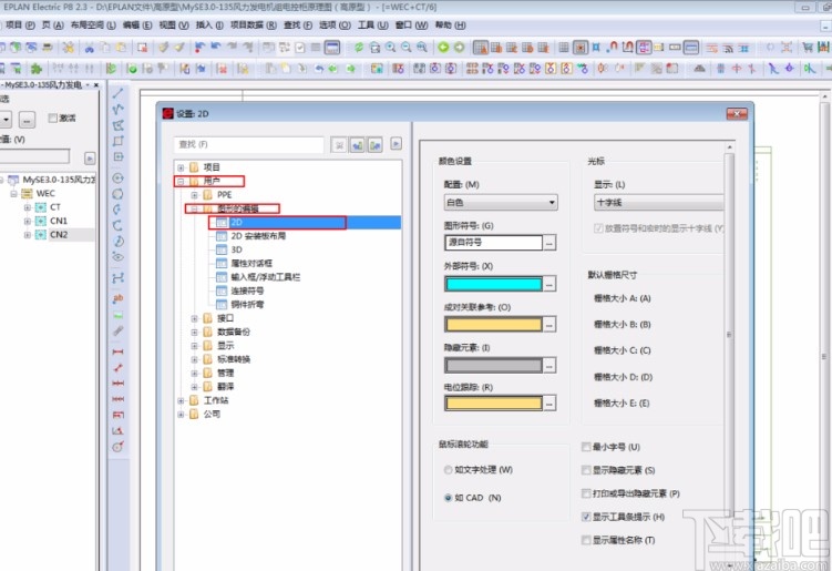eplan修改背景颜色的方法