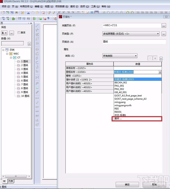 eplan修改图框的方法