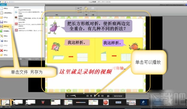 snagit11录制视频的操作方法