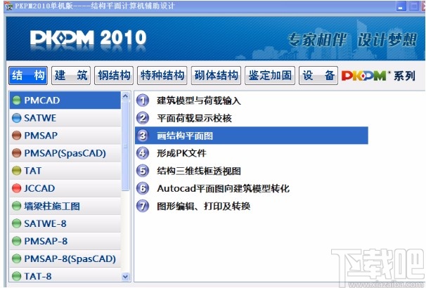 PKPM复制标准层的方法