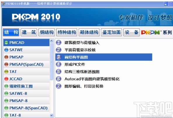 PKPM添加轴线的方法